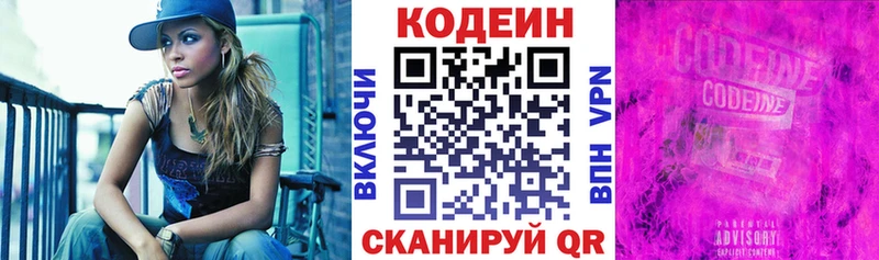 Кодеин Purple Drank  Купить закладки  Екатеринбург 